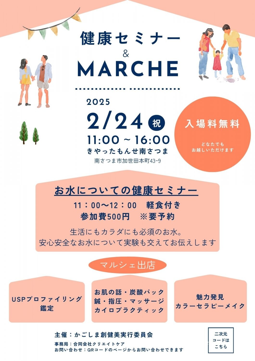 健康セミナー＆マルシェ