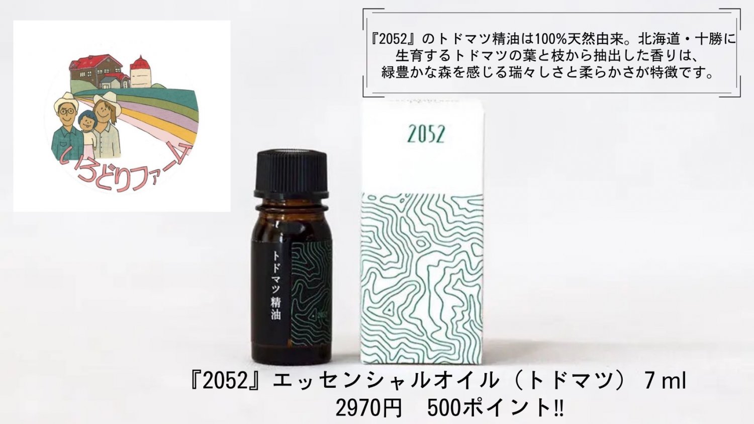 いろどりファーム