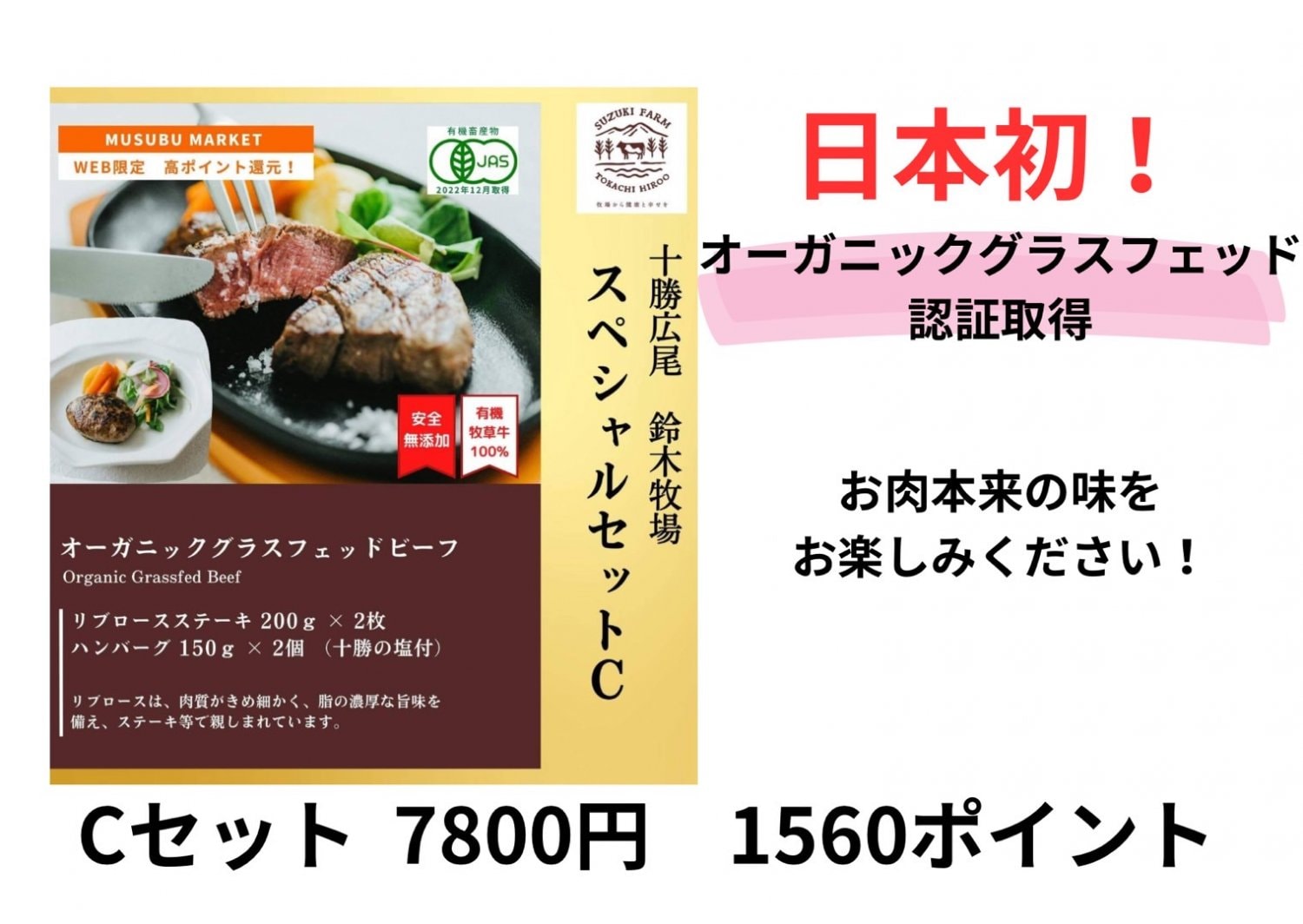 鈴木牧場のスペシャルセットC