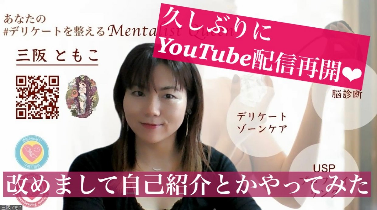 デリケートゾーンケアとは？(ともかいろちゃんねる より)