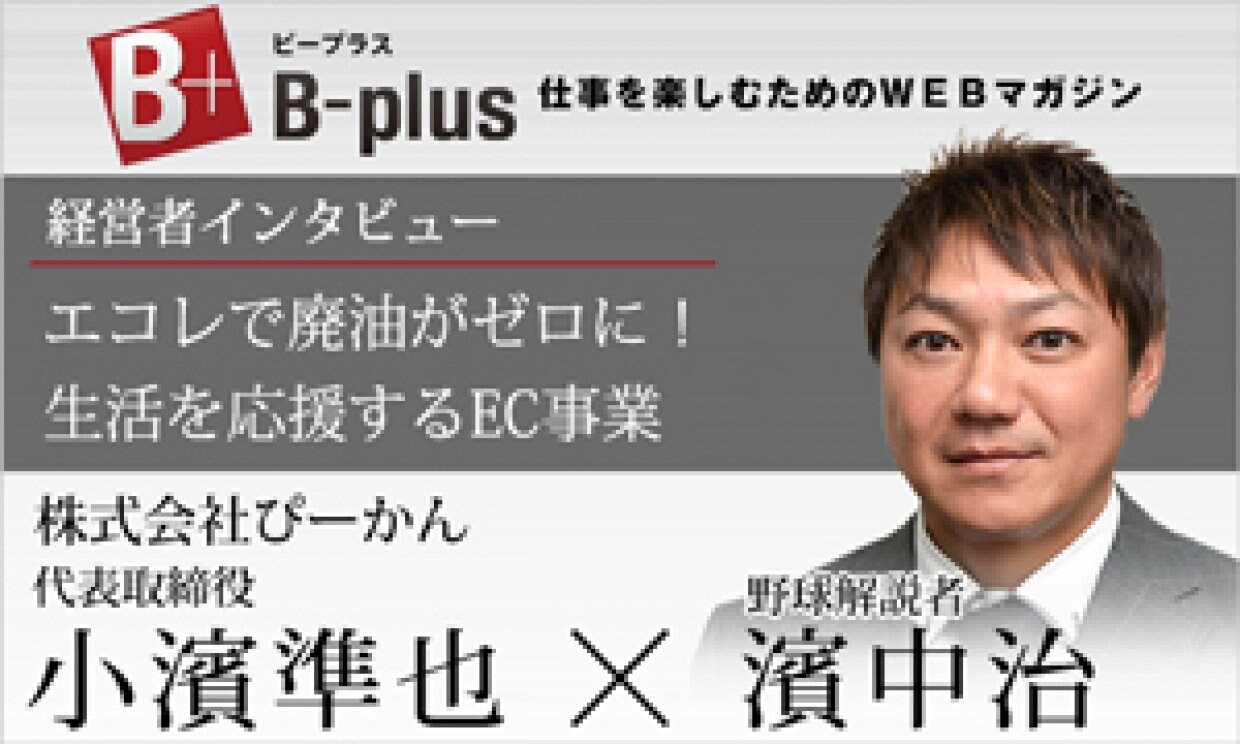 濱中治対談