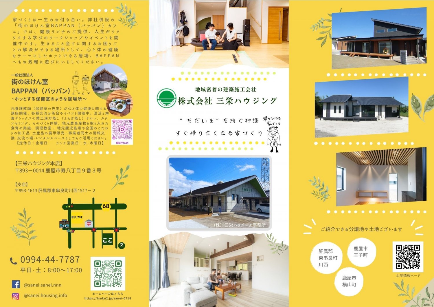 三栄ハウジングとBAPPAN