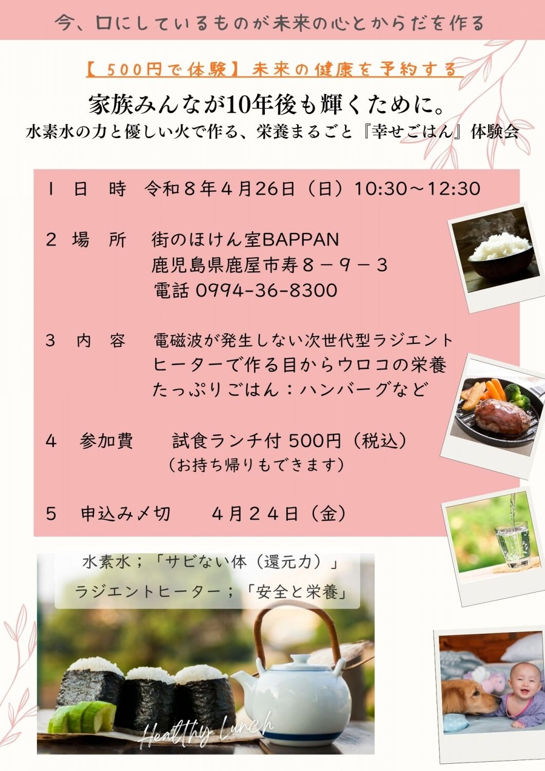 食と水のランチ会