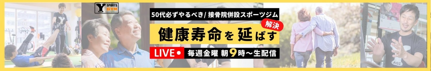 やぎ接骨院　Youtube