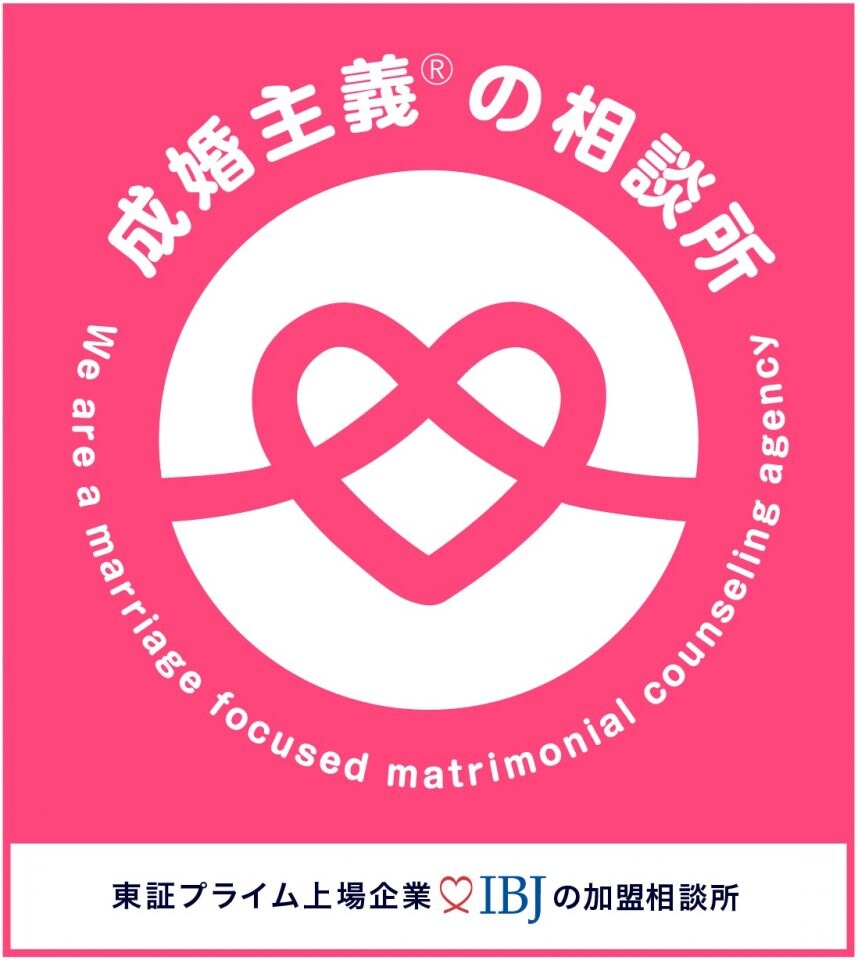 当相談所は成婚主義の結婚相談所です。成婚へ導くための仕組みで皆様の婚活をサポート。和光市、朝霞市、志木市、新座市、戸田市の独身の皆様、当相談所で婚活を始めませんか？一緒に頑張りましょう。