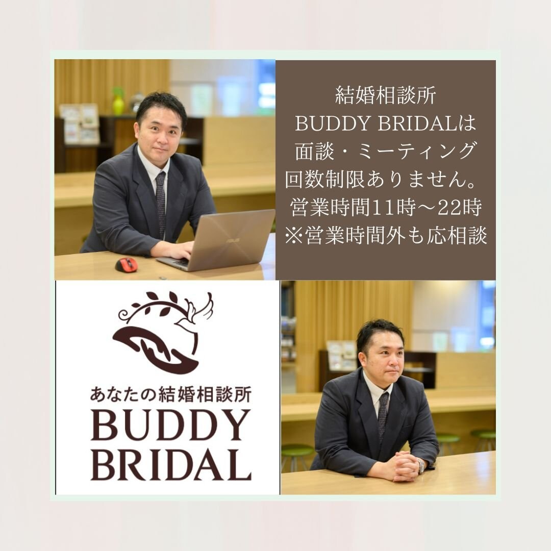 埼玉県の和光市周辺の婚活をサポートしている当相談所は、皆様のBUDDYになることを理念にしております。そのため「会話を重視」し、しっかりとしたコミュニケーションでサポートをして参ります。