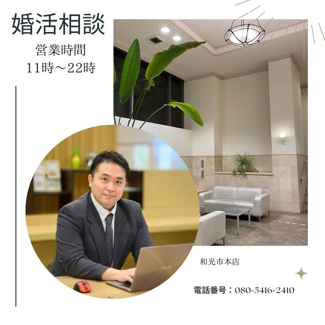 婚活の無料相談。予約フォームからご希望の日時をお選び頂きご予約ください。和光市本店、埼玉・所沢店、埼玉・春日部店、大田区・蒲田店共通の予約フォームです。