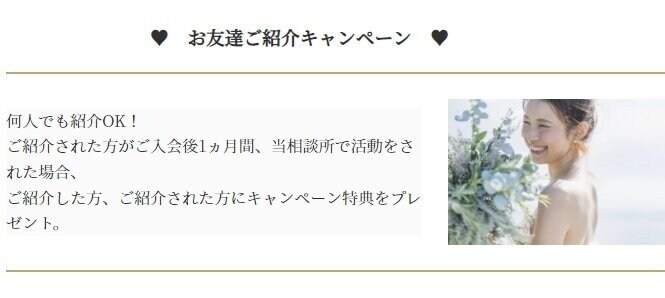 友達紹介で両方ともハッピーな婚活をスタート！