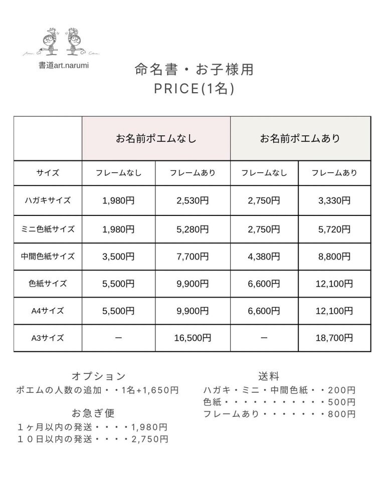 書道art.narumi 料金表