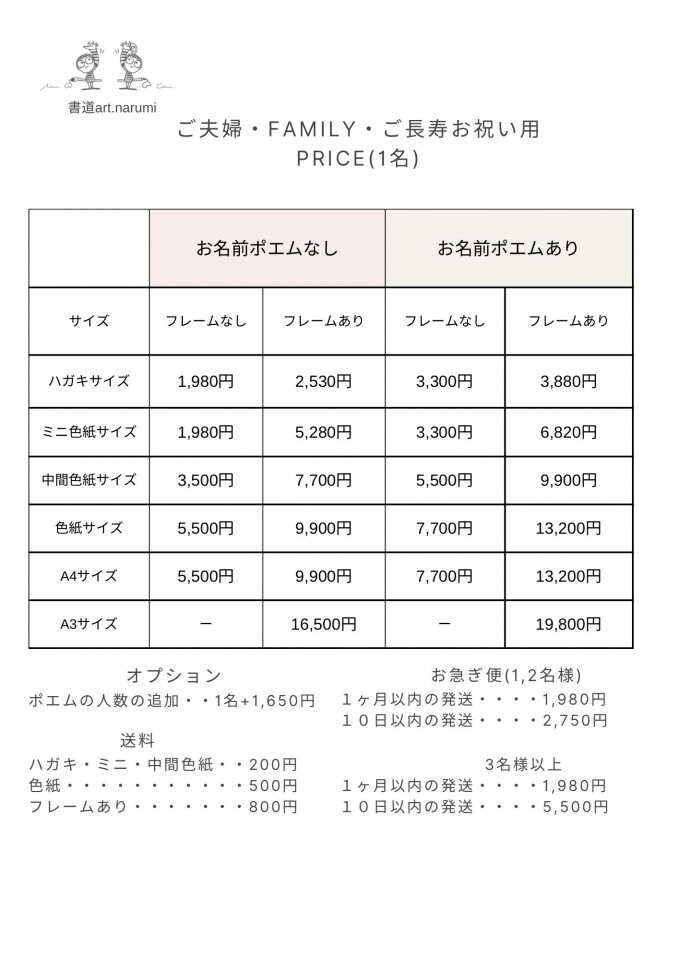 書道art.narumi 料金表