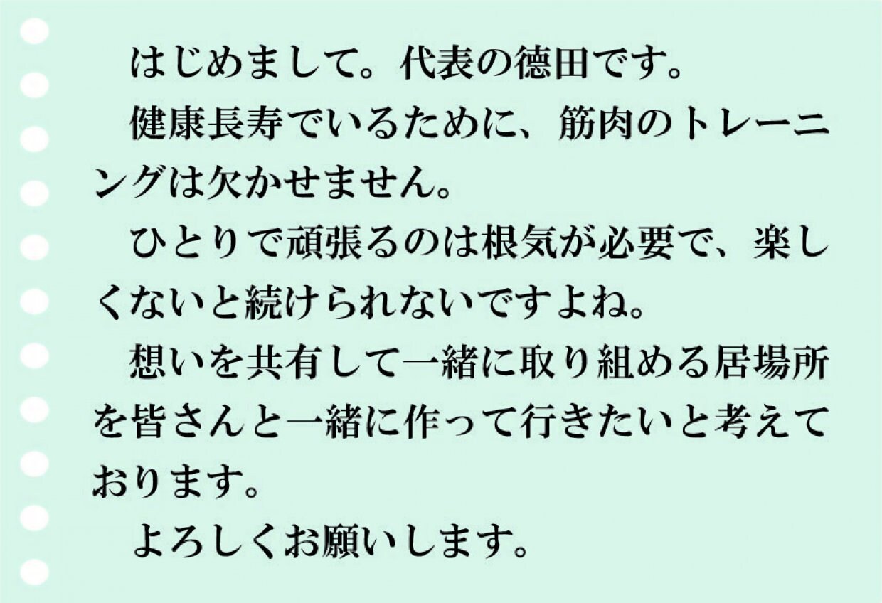 德田先生ことば