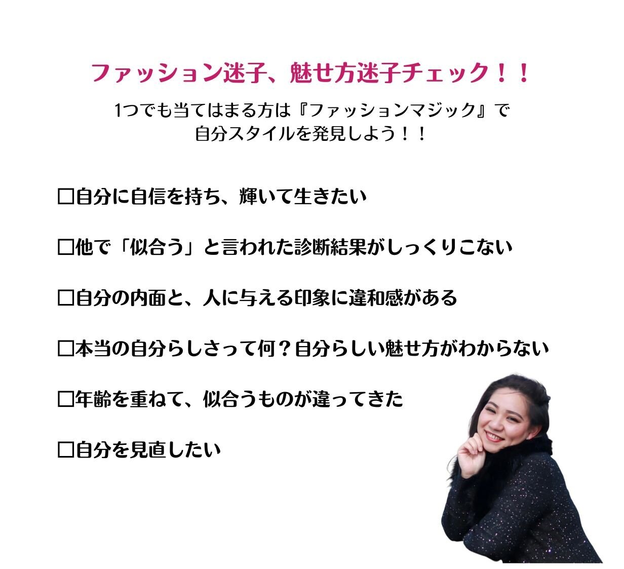 ファッション迷子、魅せ方迷子チェック