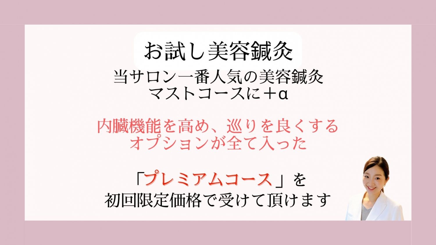 千葉市　JR都賀駅　美容鍼灸　美容鍼　鍼灸治療　ダイエット