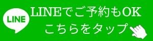 ご相談・ご予約はこちらから