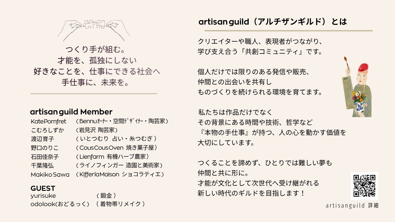 アルチザンギルドの詳細はこちら
