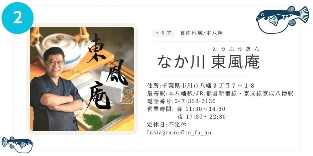 千葉ふぐくじら情報サイト 千葉県ふぐ連盟 ふぐ料理 鯨　なか川東風庵 