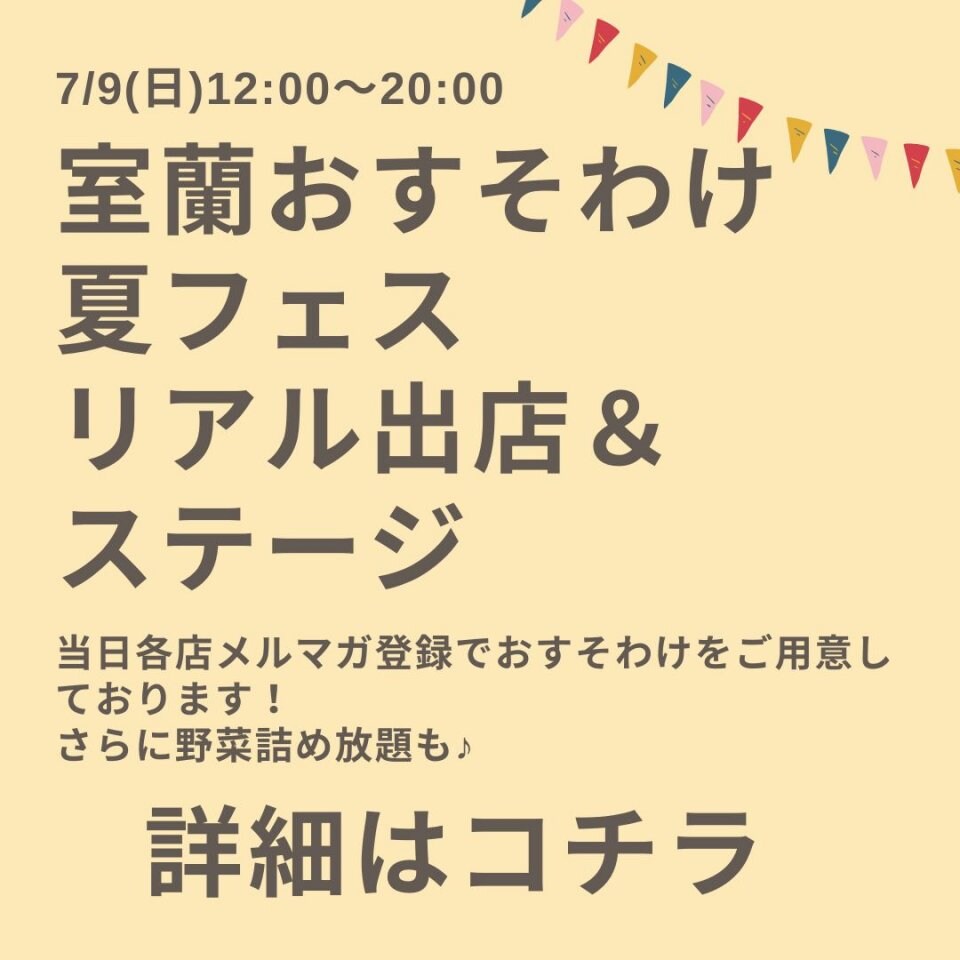 リアル出店こちら