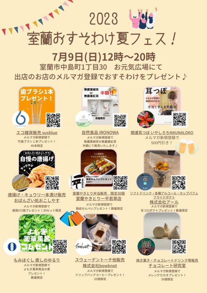 室蘭おすそわけフェスリアル出店