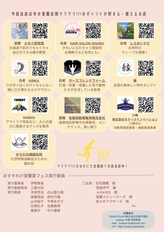 ウェブマルシェ出店一覧２