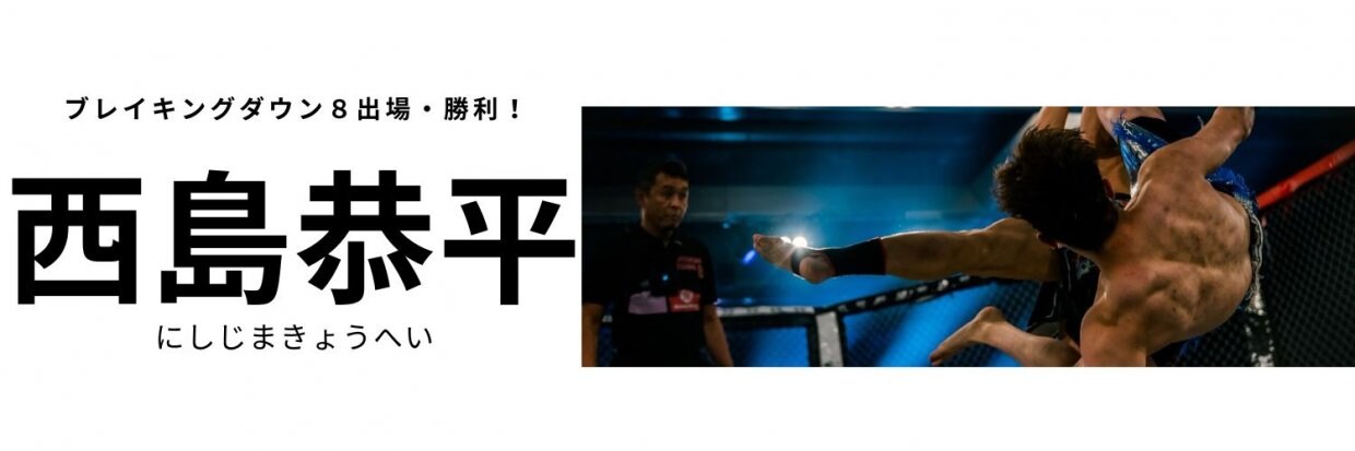西島恭平