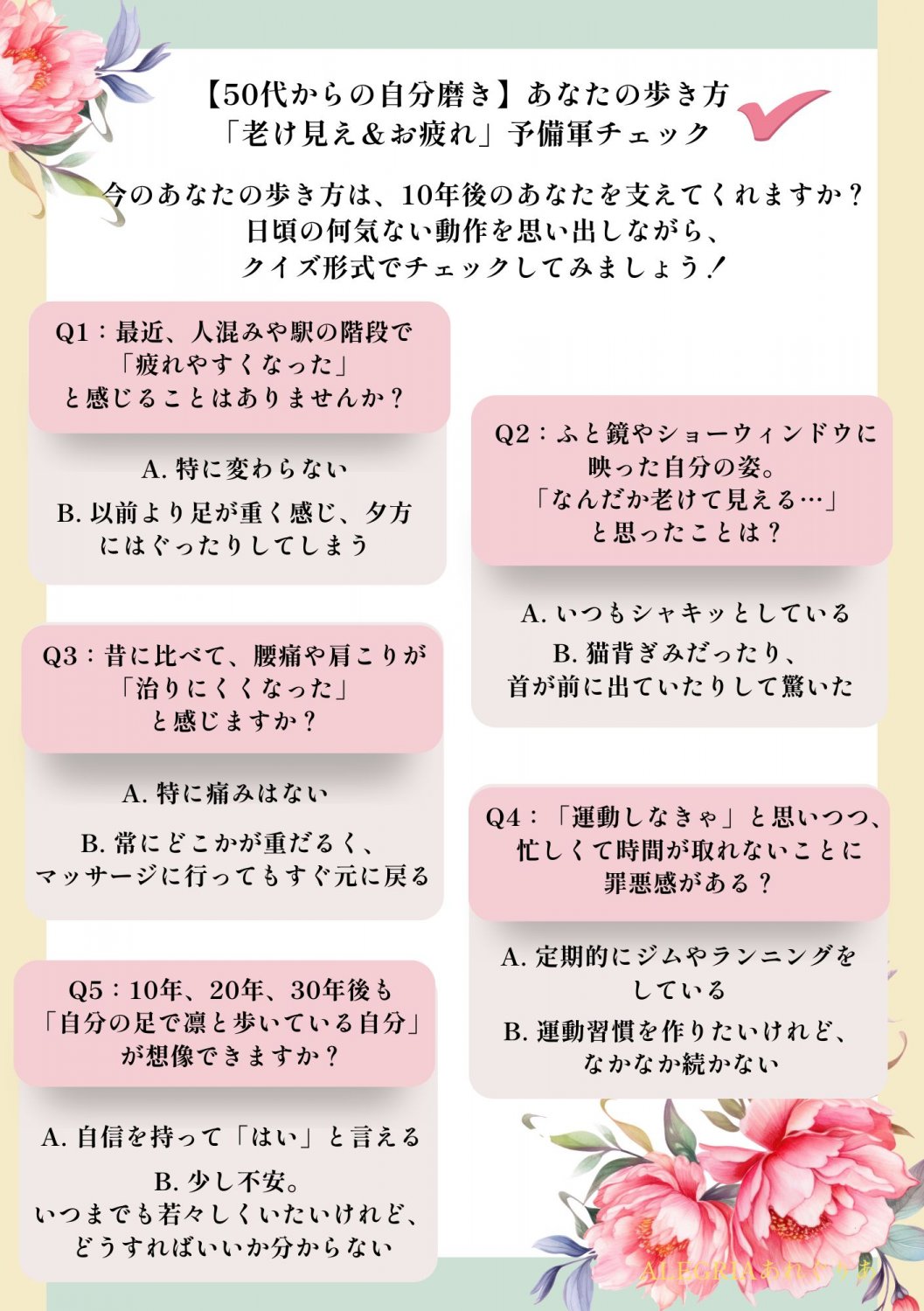 ウォーキングレッスンALEGRIAあれぐりあ 茨城県土浦市