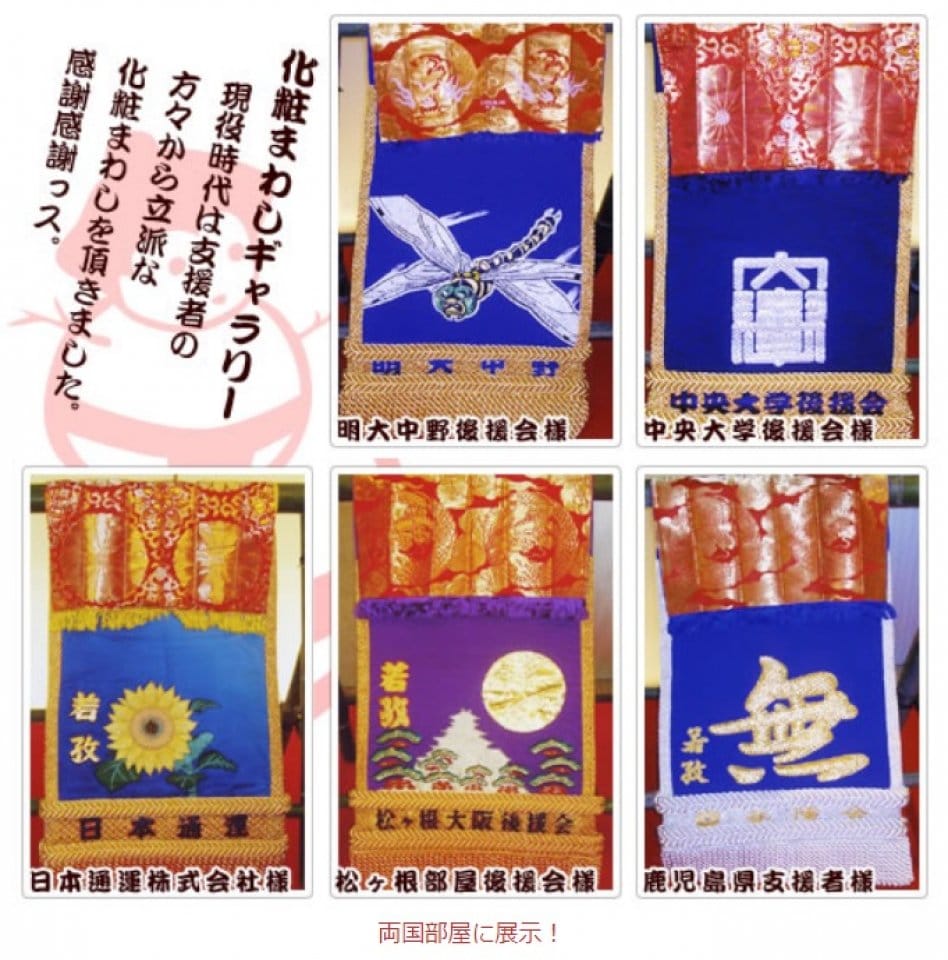 相撲　まわし　ゆきだるま中野部屋一門