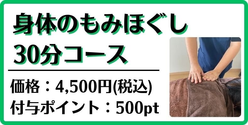 もみほぐし　マッサージ　整体　沖縄県浦添市経塚