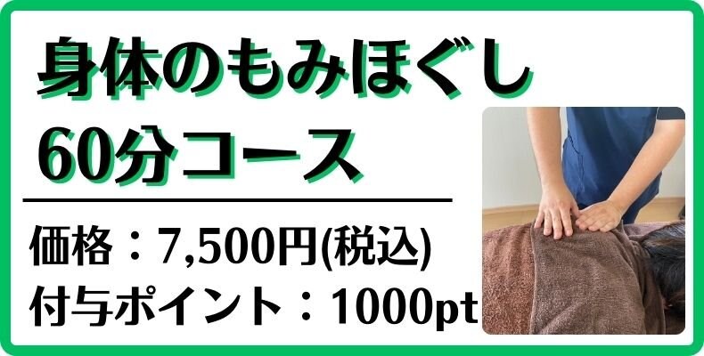 もみほぐし　マッサージ　整体　沖縄県浦添市経塚