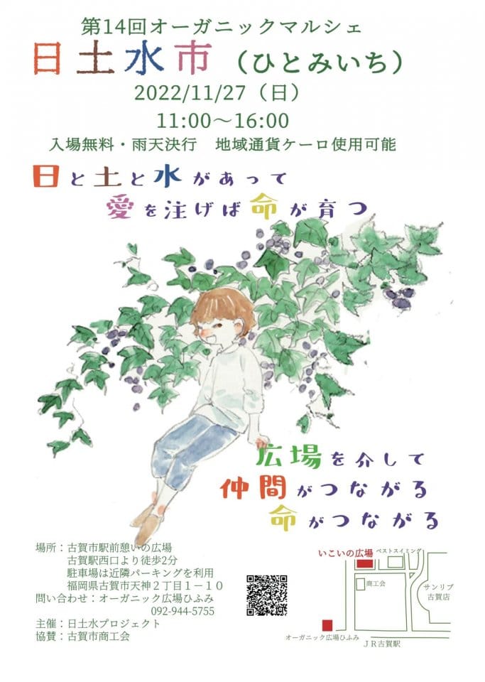 第14回オーガニックマルシェ日土水市(ひとみいち)表紙
