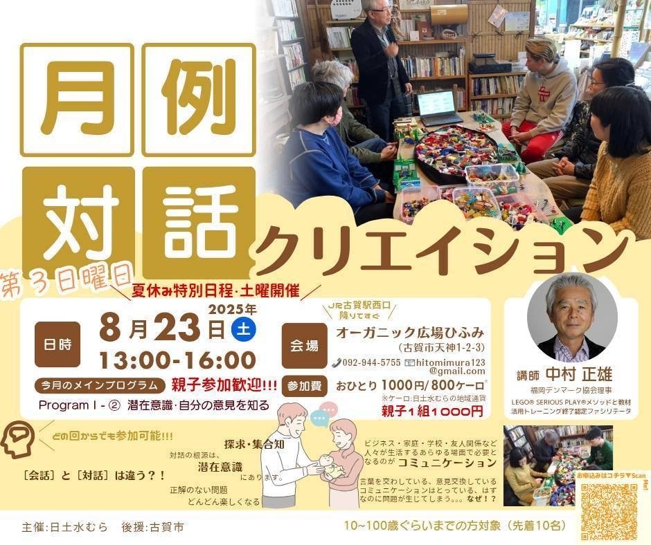 対話クリエイション