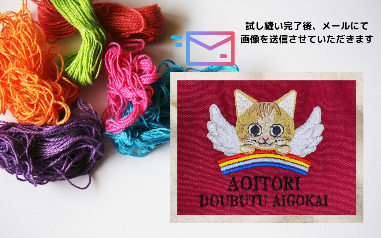 NPO法人青い鳥動物愛護会