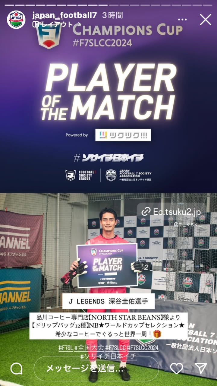 第1試合／深谷圭佑選手(J LEGENDS)｜品川コーヒー専門店【NORTH STAR BEANS（ノーススタービーンズ）】【ドリップパック12種】NB★ワールドカップセレクション★希少なコーヒー