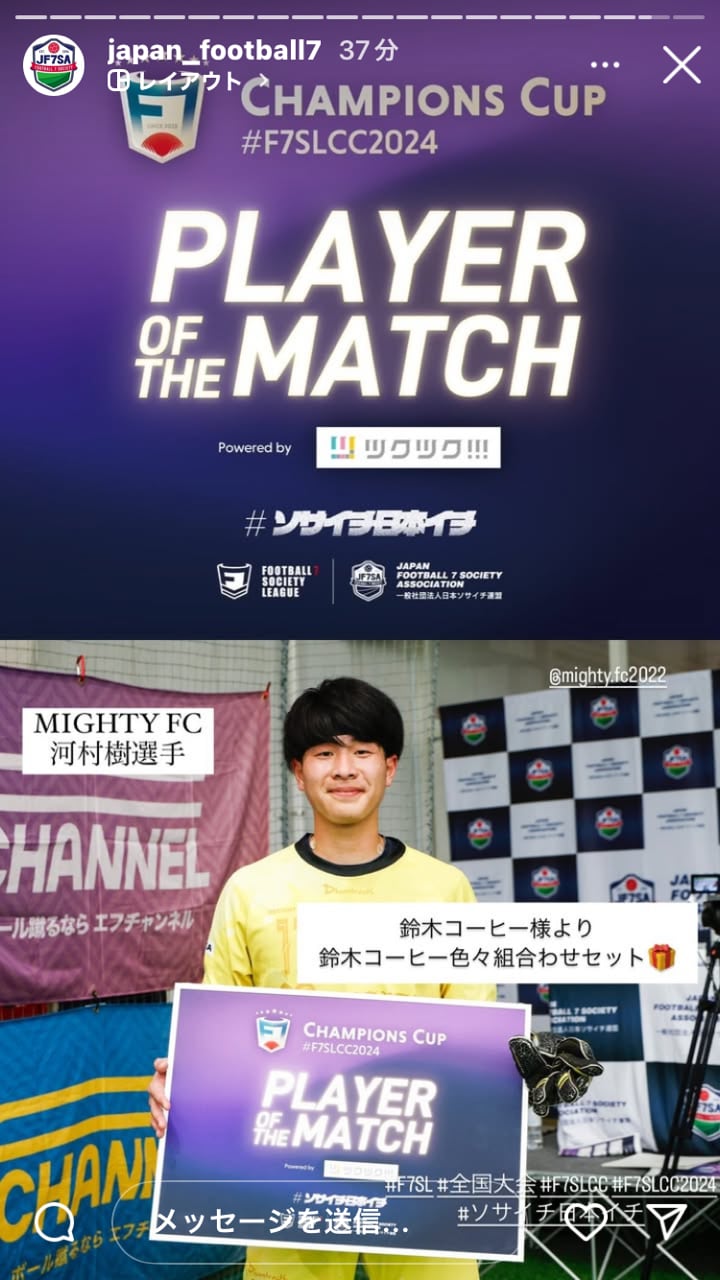 第3試合／河村樹選手(MIGHTY FC)｜鈴木コーヒー色々組合わせセット