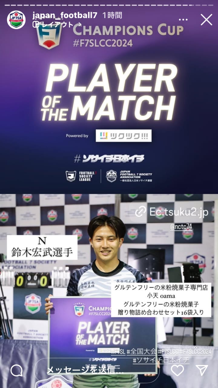 第6試合／鈴木宏武選手(N)｜グルテンリーの米粉焼菓子専門店 小天 oama　グルテンフリーの米粉焼菓子 贈り物詰め合わせセット 16袋入り