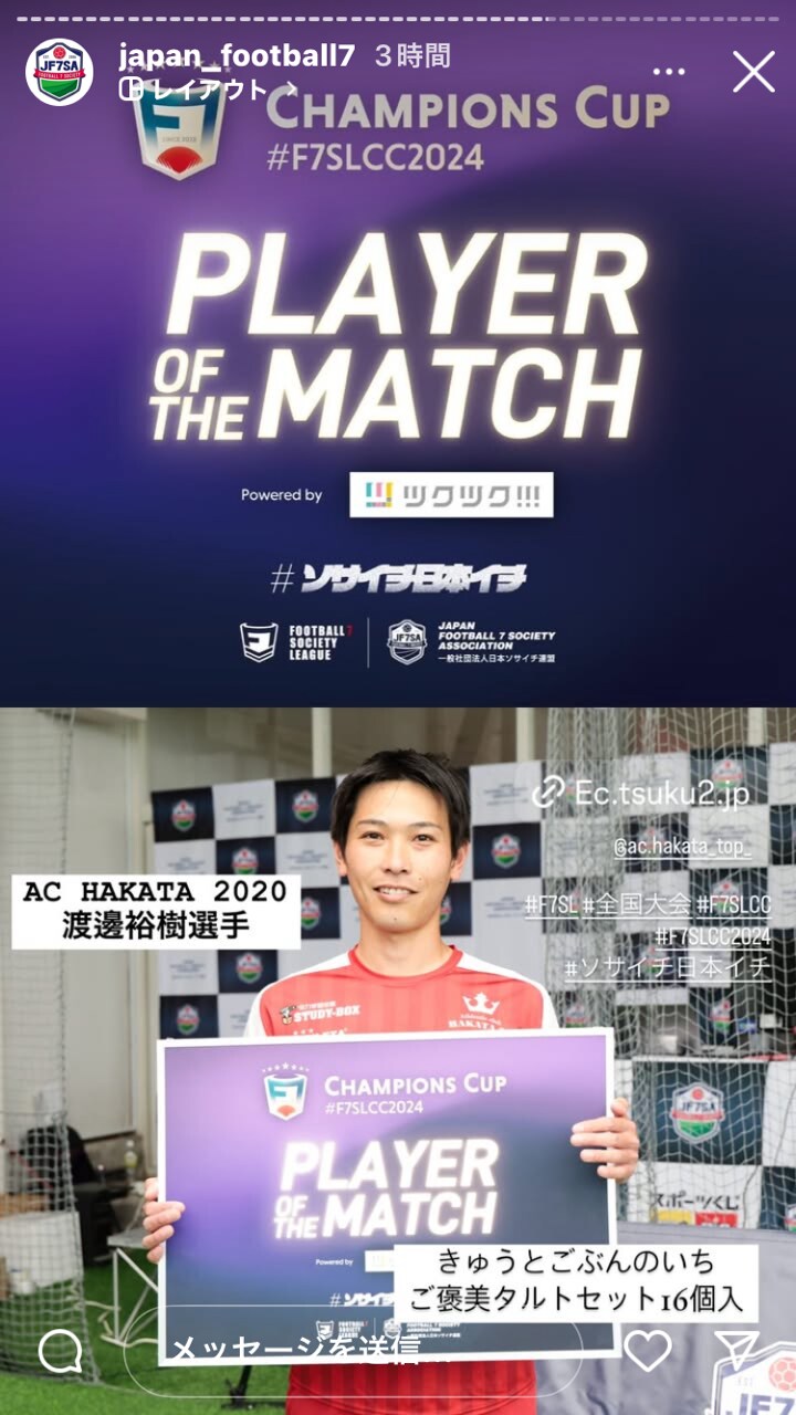 第7試合／渡邊裕樹選手(AC HAKATA 2020)｜きゅうとごぶんのいち　ご褒美タルトセット 16個入り