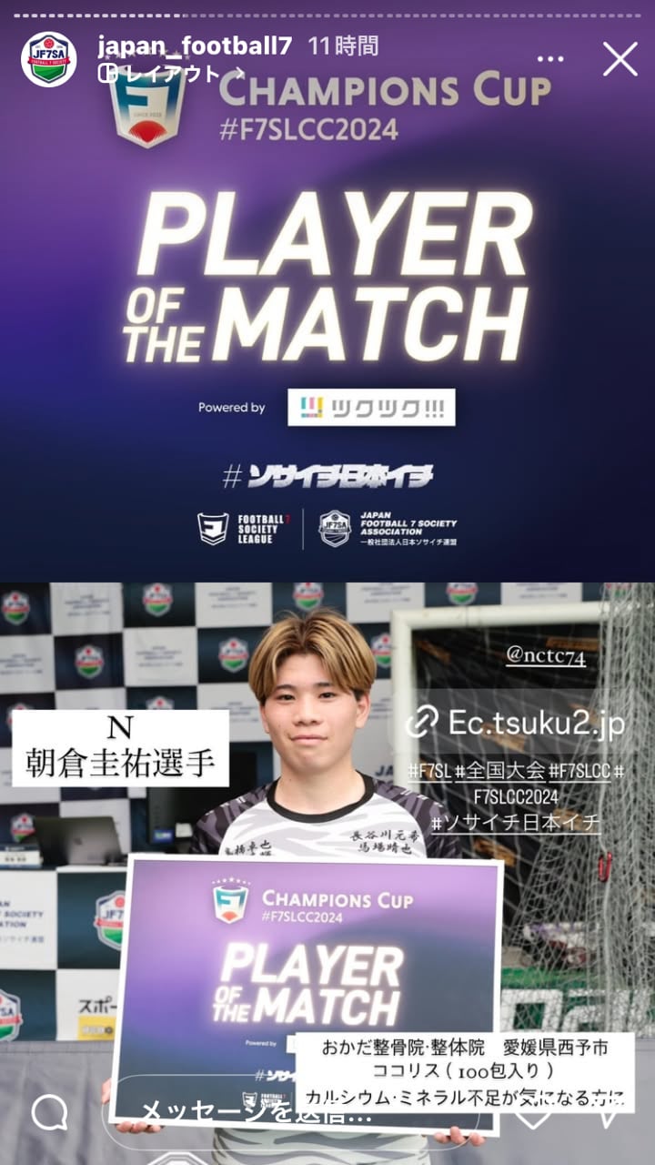 第9試合／朝倉圭祐選手(N)｜おかだ整骨院・整体院　愛媛県西予市　ココリス（100包入り）カルシウム・ミネラル不足が気になる方に
