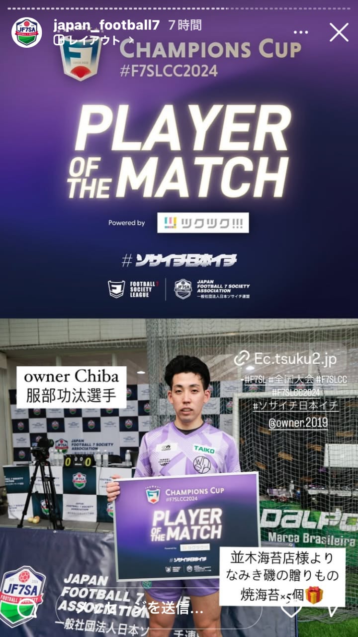 第13試合／服部功汰選手(owner Chiba)｜株式会社 並木海苔店　なみき磯の贈りもの 焼海苔x５個