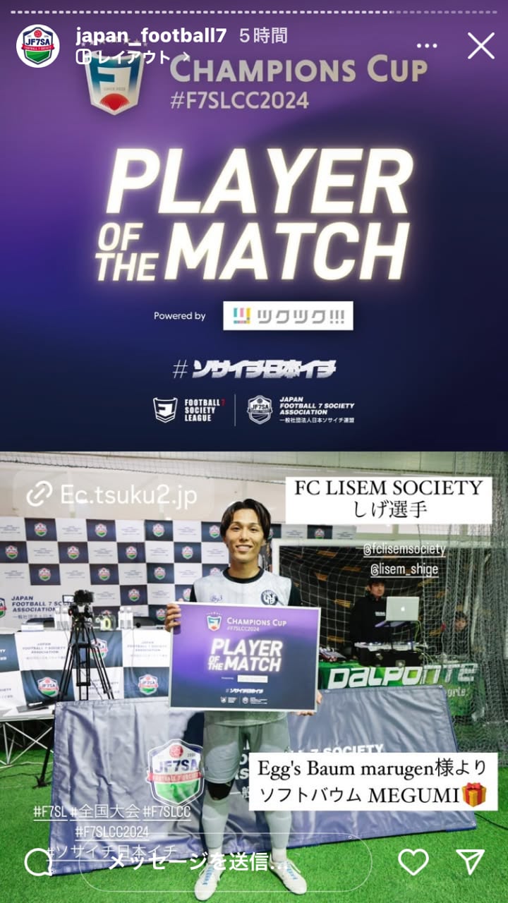第15試合／しげ選手(FC LISEM SOCIETY)｜Egg’s Baum marugen　ソフトバウム MEGUMI