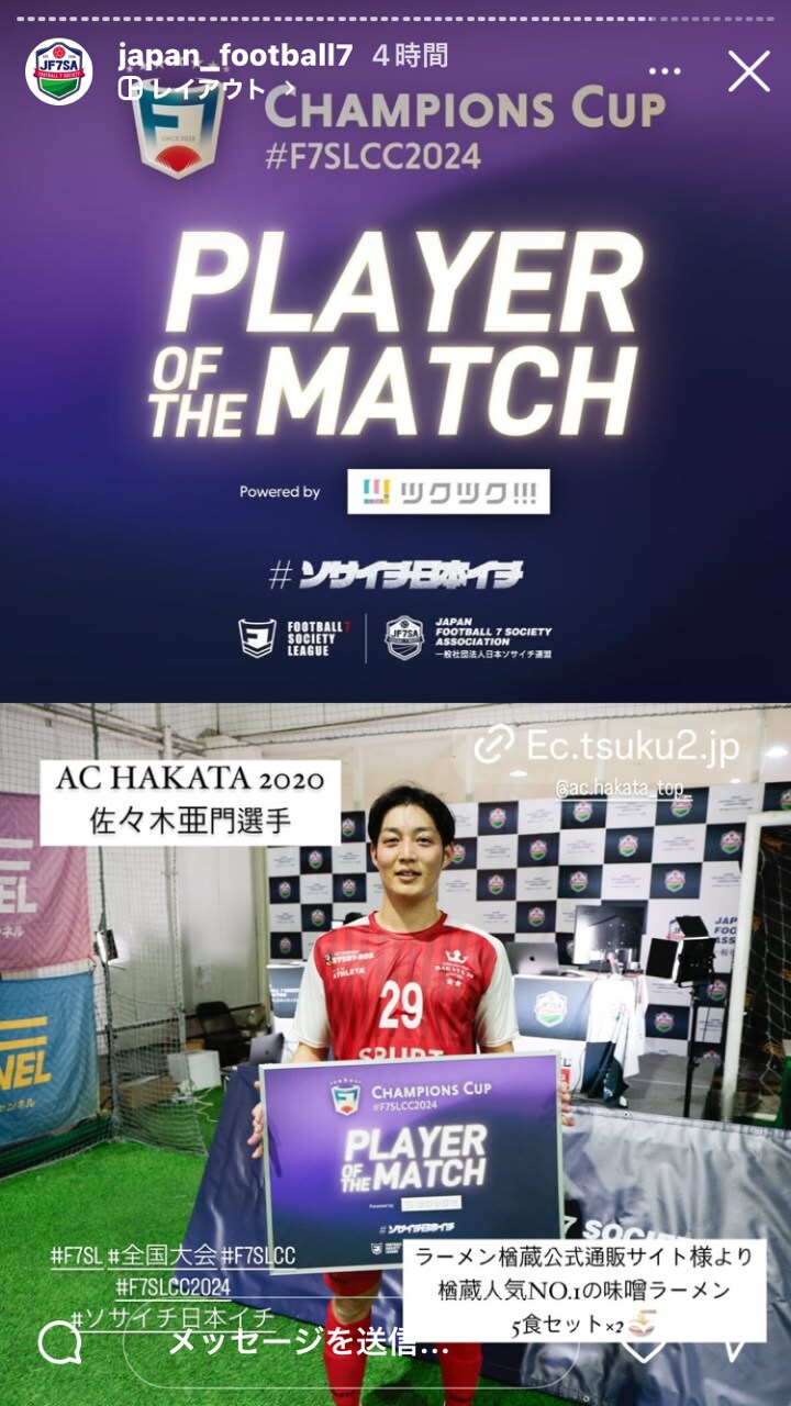 第16試合／佐々木亜門選手(AC HAKATA 2020)｜ラーメン楢蔵　味噌ラーメン5食セット