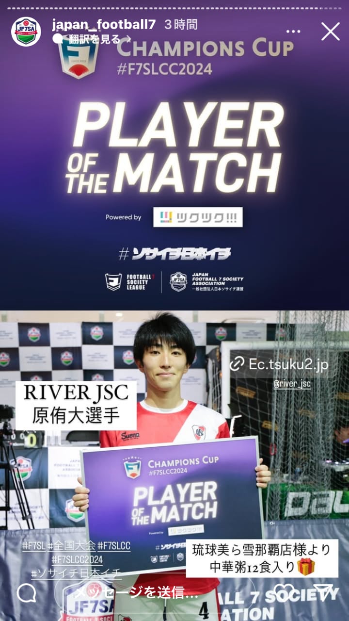 第17試合／原侑大選手(RIVER JSC)｜琉球美ら雪 那覇店　中華粥（ちゅうかがゆ）12食入り