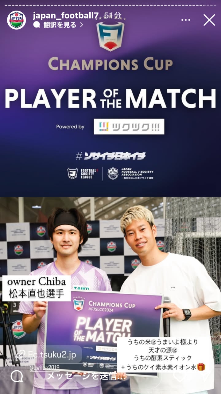 準決勝①／松本直也選手(owner Chiba)｜うちの米Ⓡうまいよ/有機米/特別栽培米/酵素/発酵食品/自然雑貨/米通販専門店　天才の源®︎シリーズ【うちの酵素ステック2ｇ×60包】＋【うちのケイ