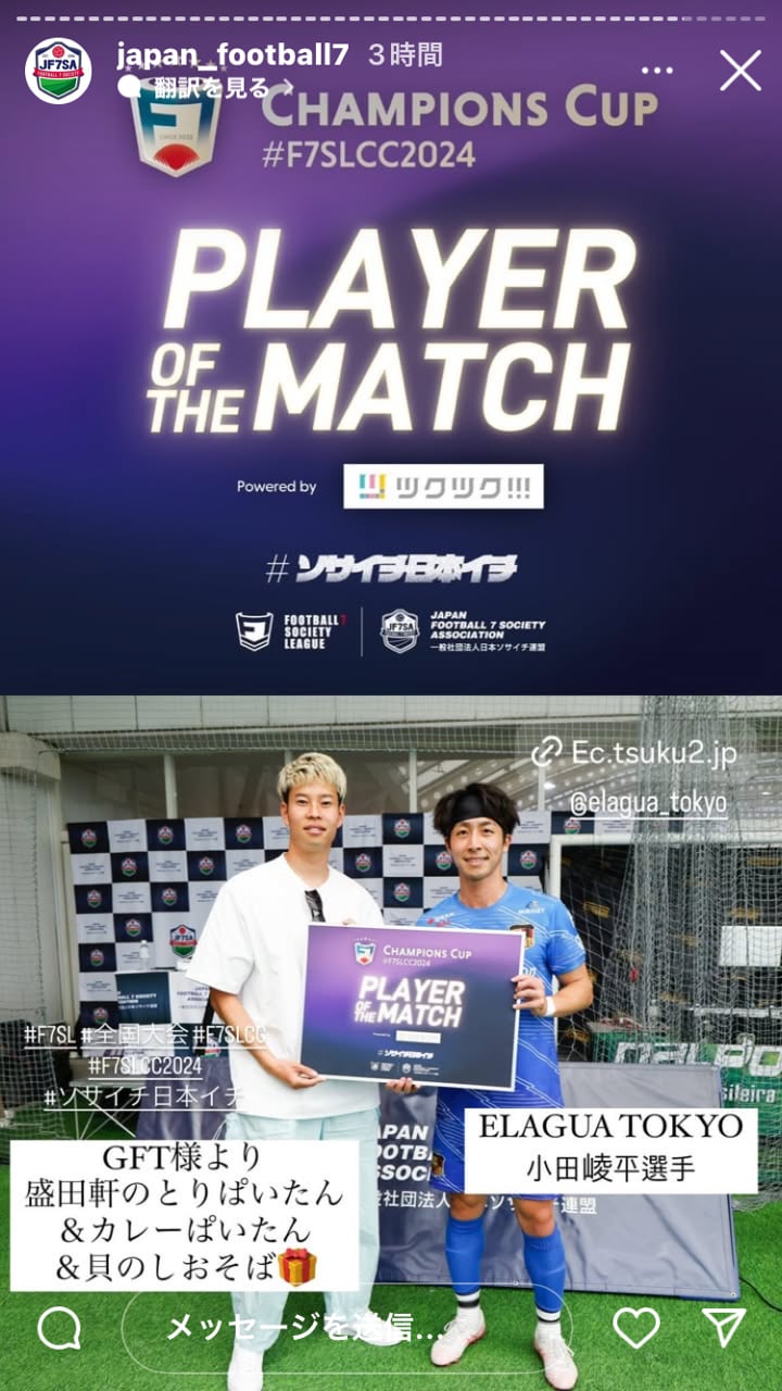 準決勝②／小田崚平選手(ELAGUA TOKYO)｜GFT　盛田軒のとりぱいたん＆カレーぱいたん＆貝のしおそば（麺＆スープ2食セット×3種類）