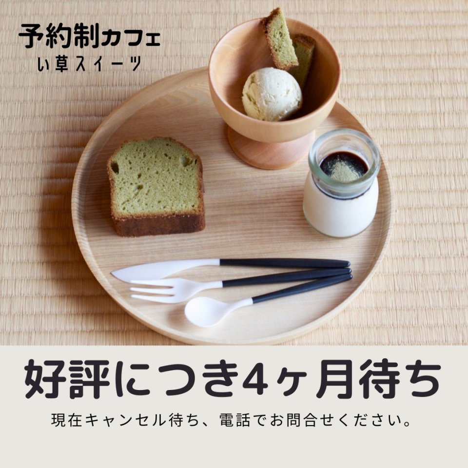 畳カフェ予約チケット