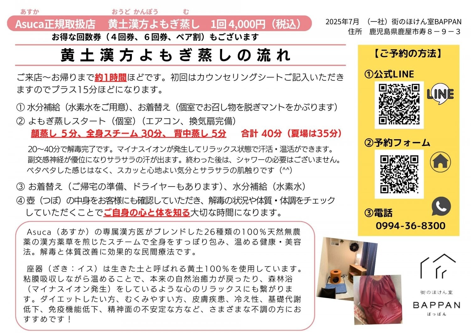 黄土漢方よもぎ蒸しの流れ