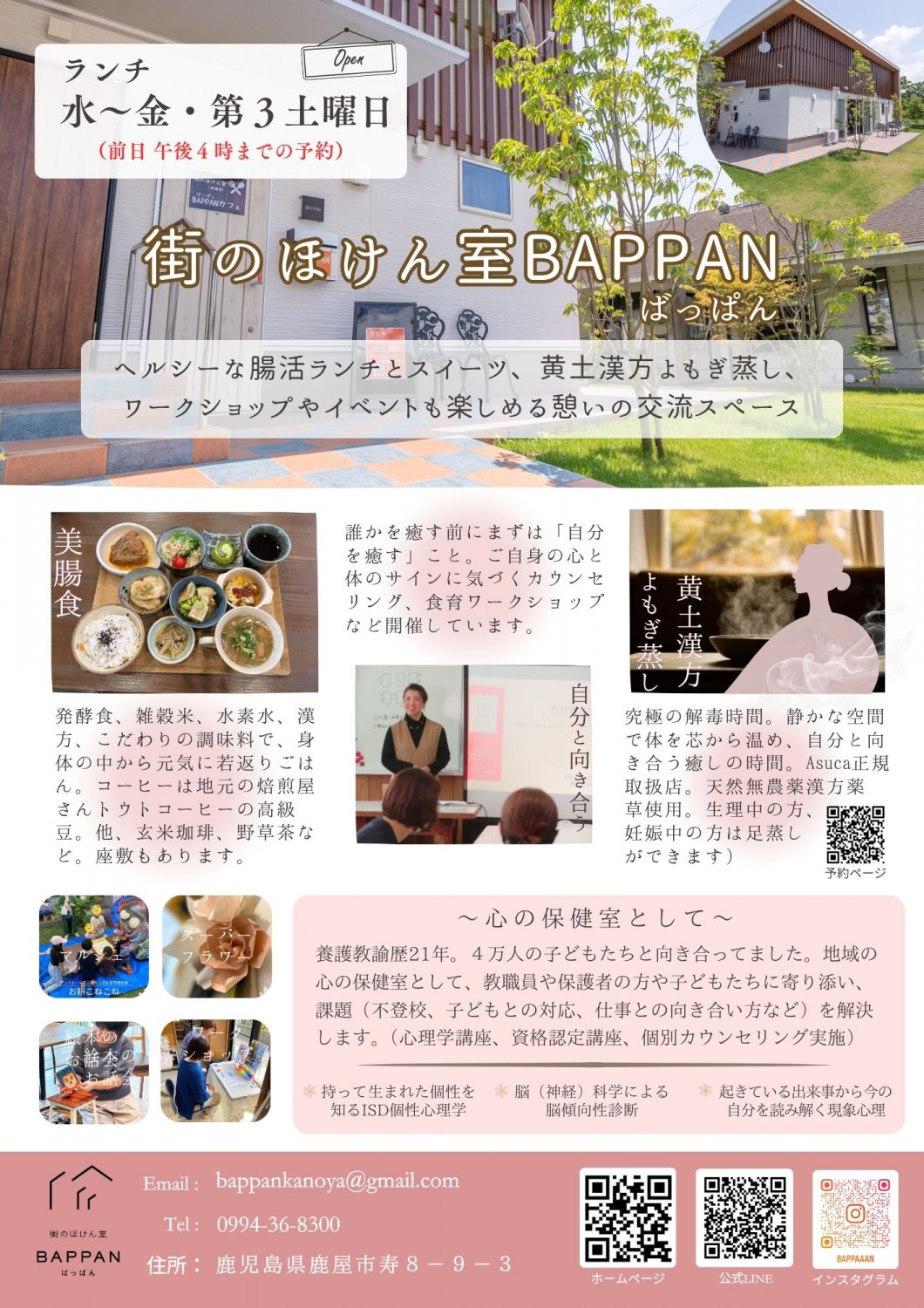 BAPPANについて