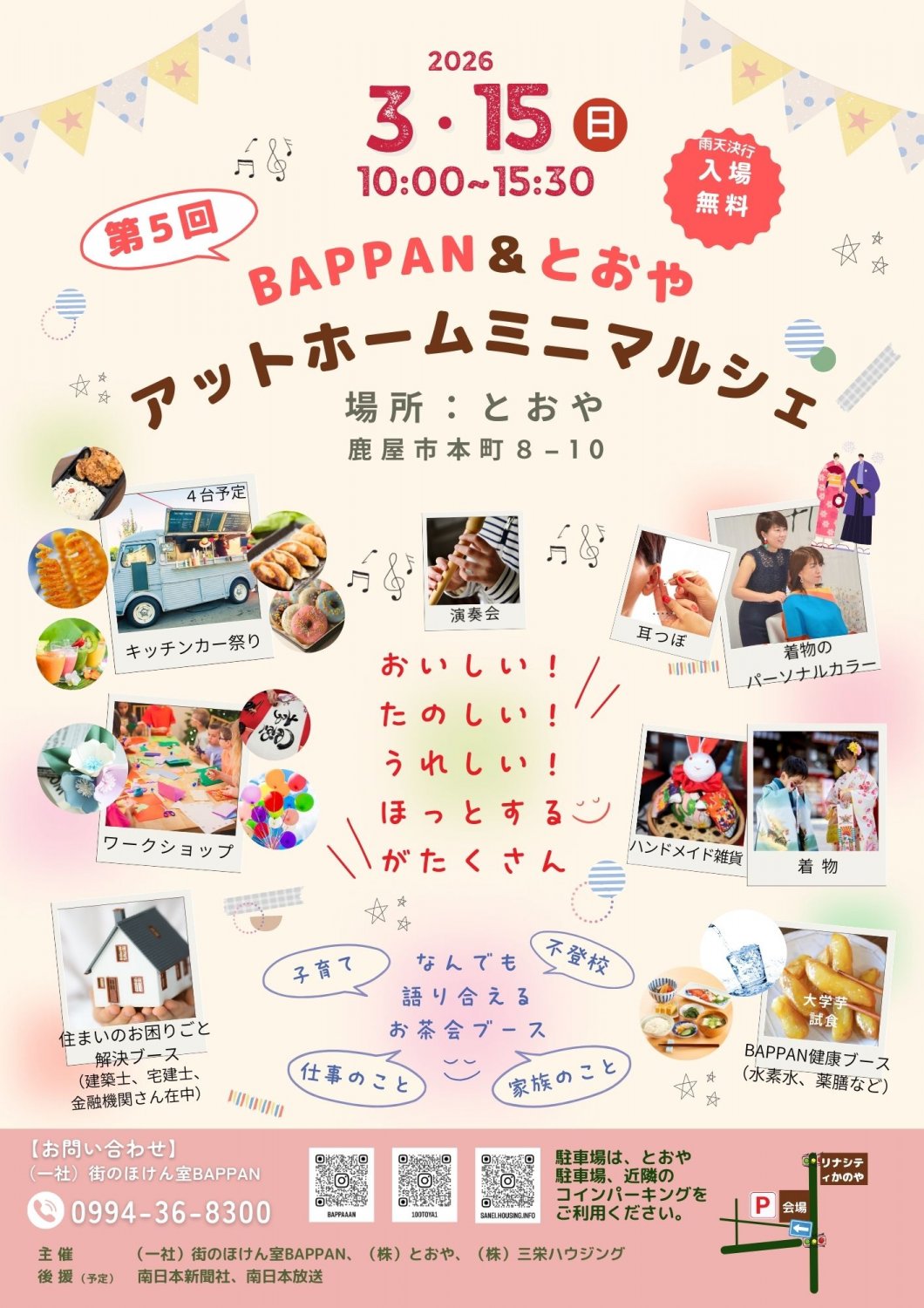 第5回BAPPANアットホームミニマルシェ