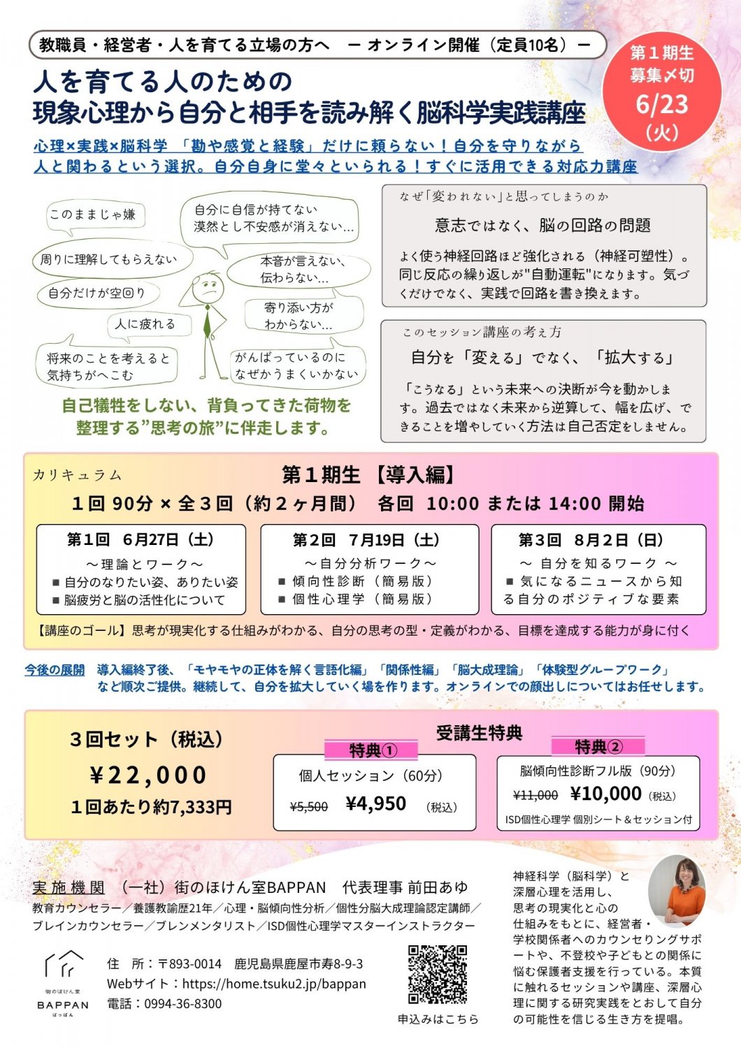 オンライン講座