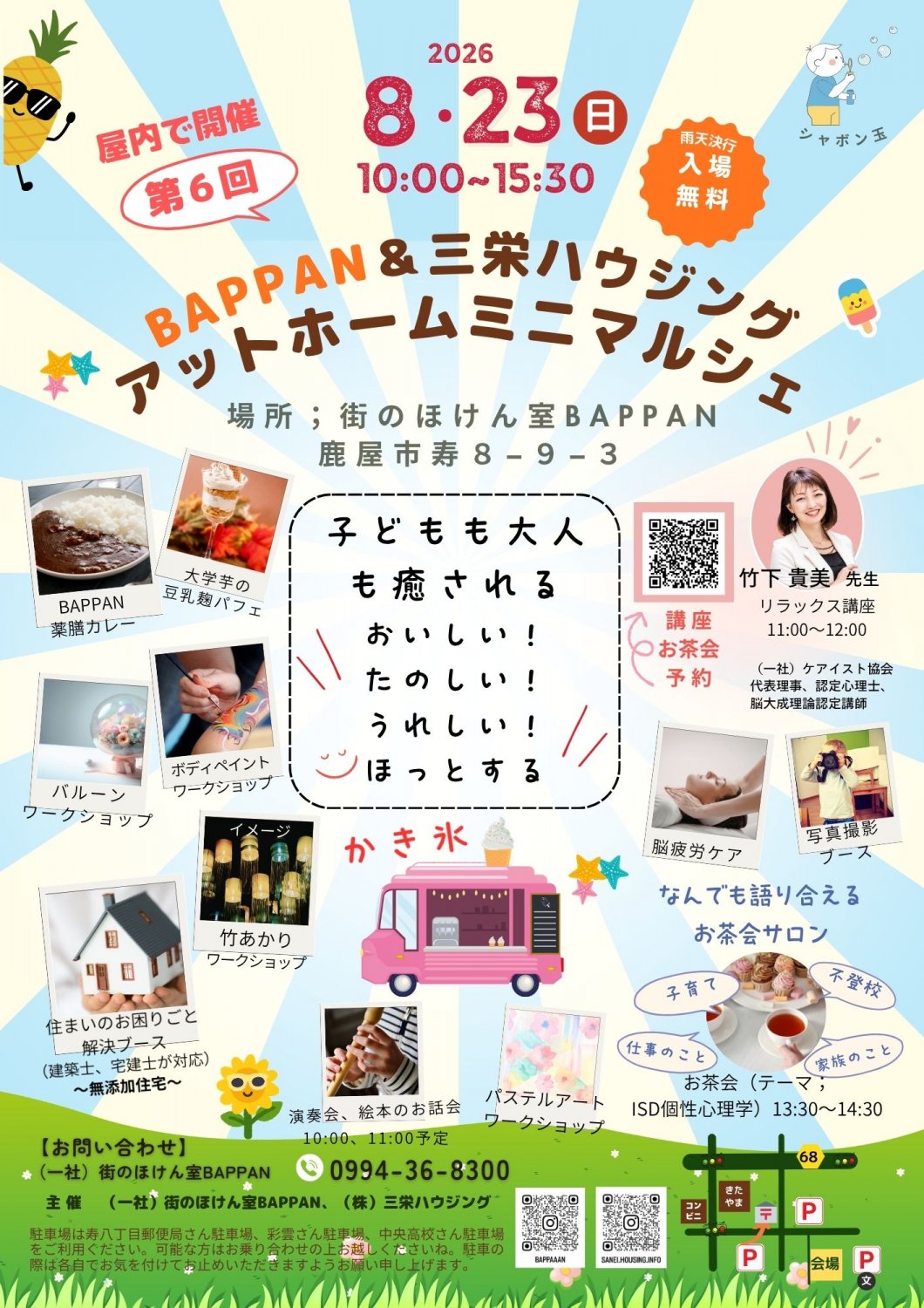 8月23日（日）第６回アットホームミニマルシェ