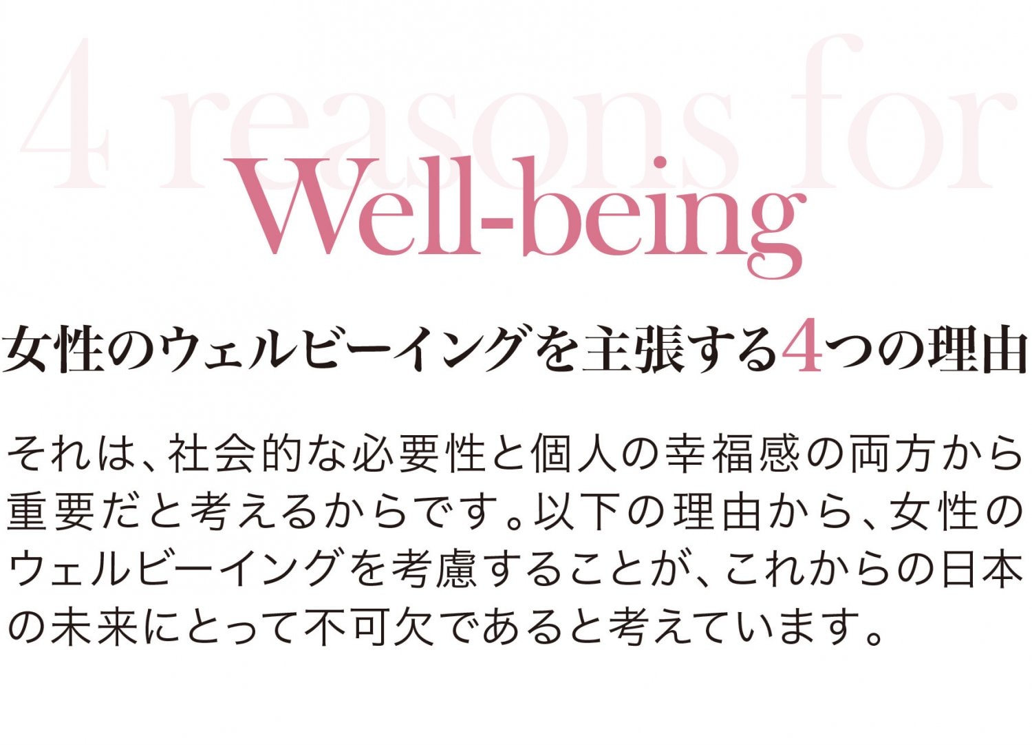 ウェルビーイング