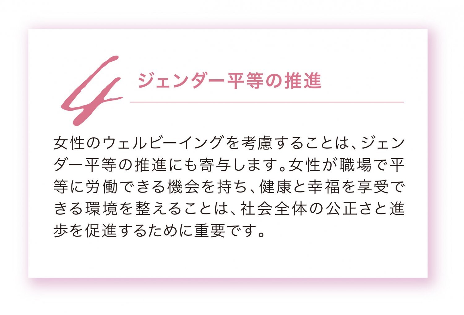 ウェルビーイング　ジェンダーフリー　健康　幸福